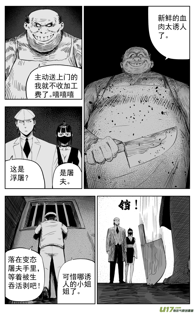天師無門 - 第一百一十回 黑拳 - 1