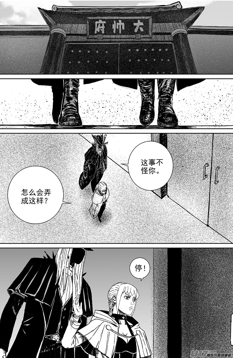 天師無門 - 14 第九回 端倪 - 1
