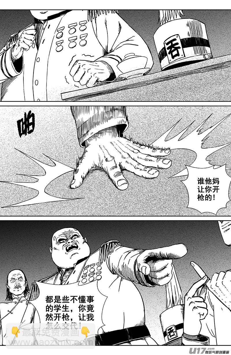 天師無門 - 14 第九回 端倪 - 2