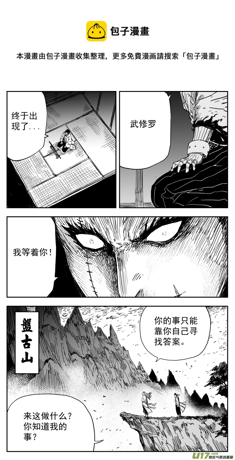 天師無門 - 155 一百四十六回 事變! - 1