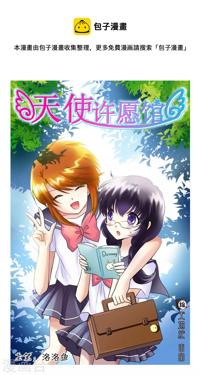 天使許願館 - 第16話 - 1