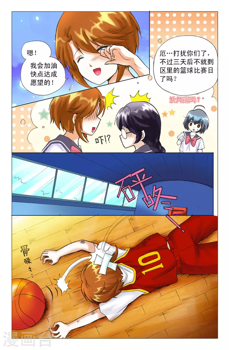 天使許願館 - 第8話 - 2