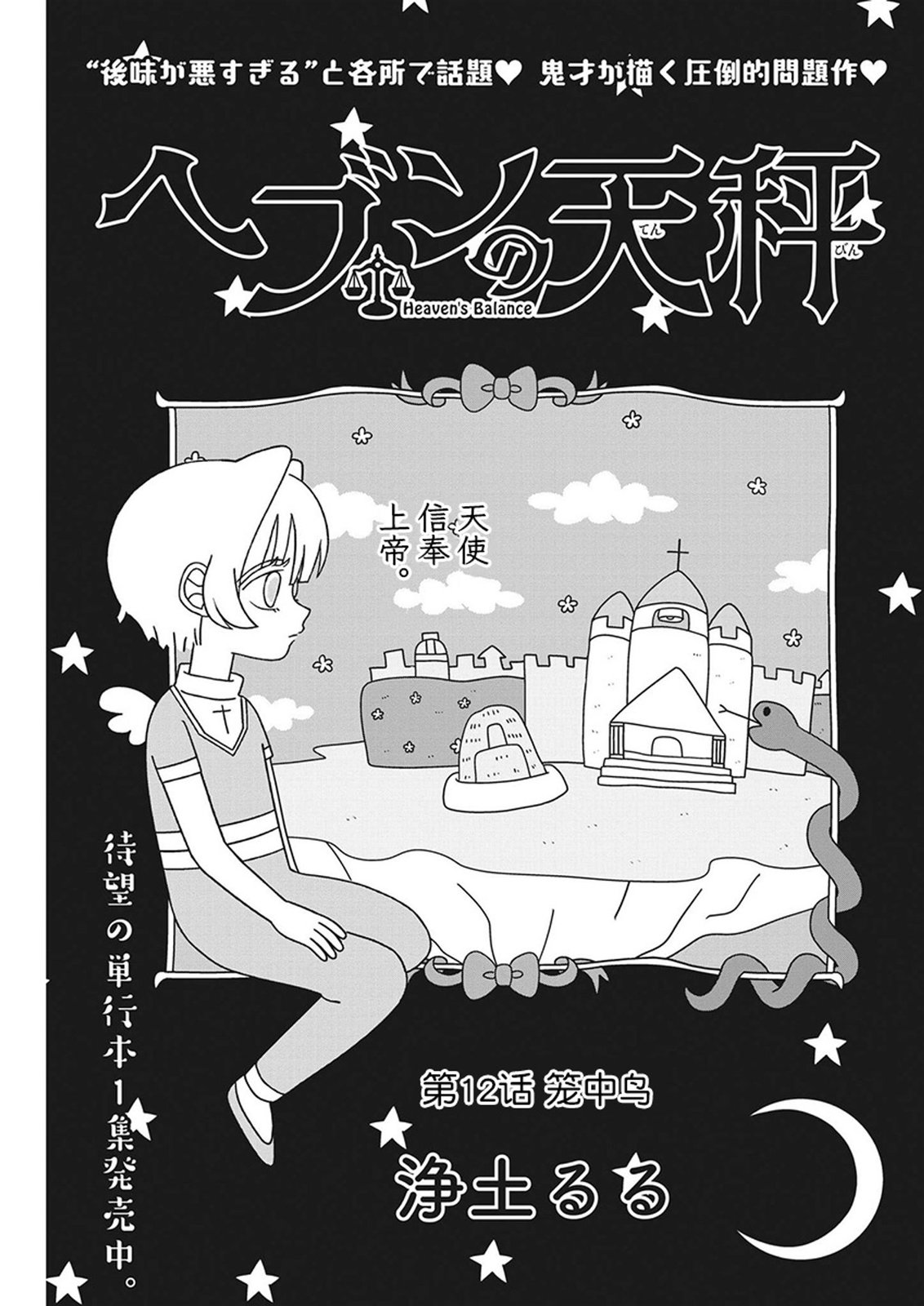 天堂的天平 - 第12話 - 1