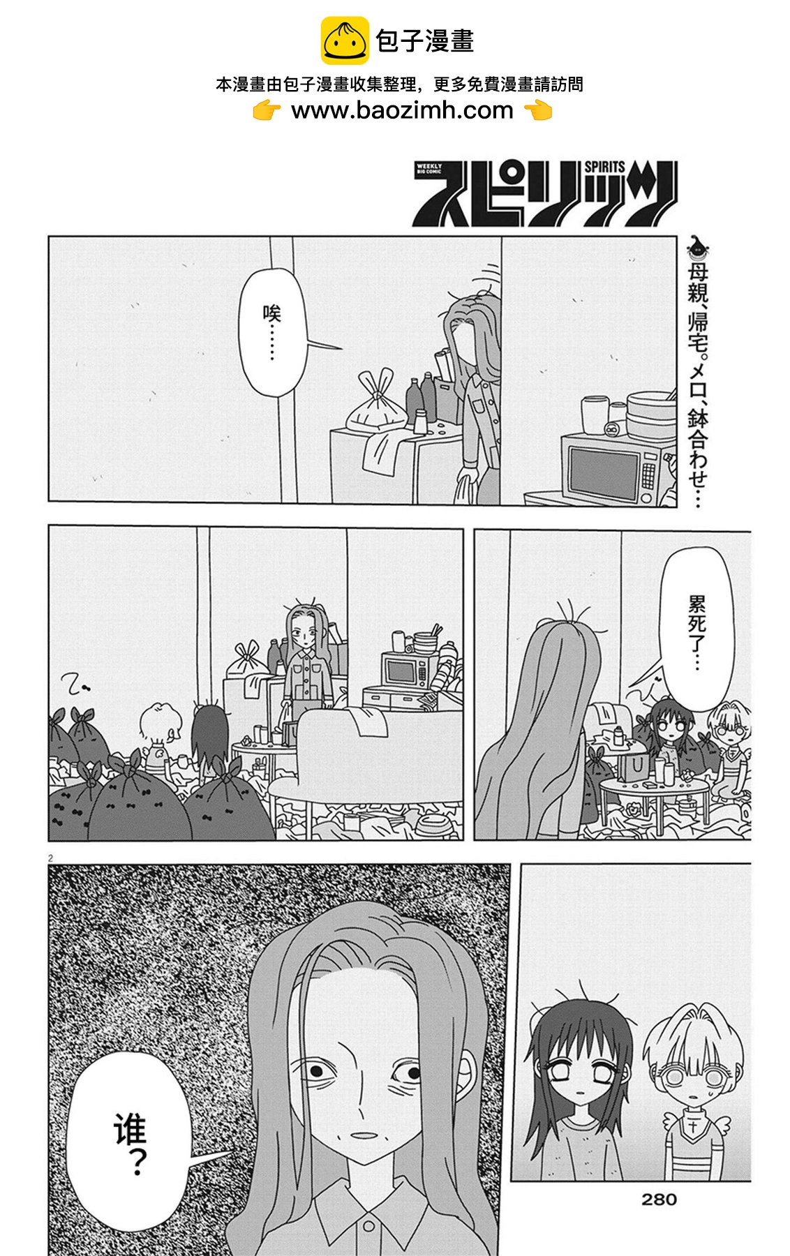 天堂的天平 - 第12話 - 2