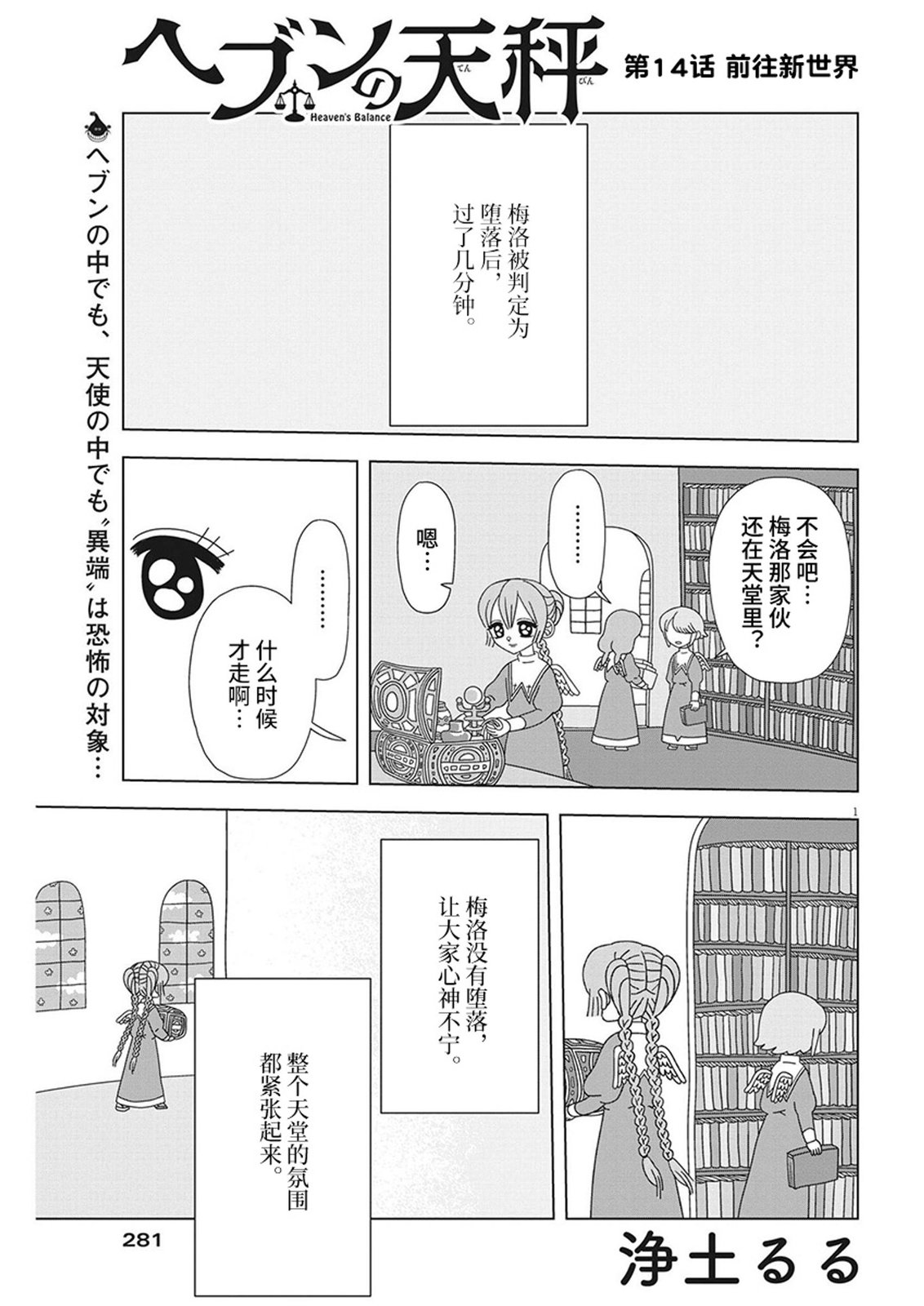 天堂的天平 - 第14話 - 1