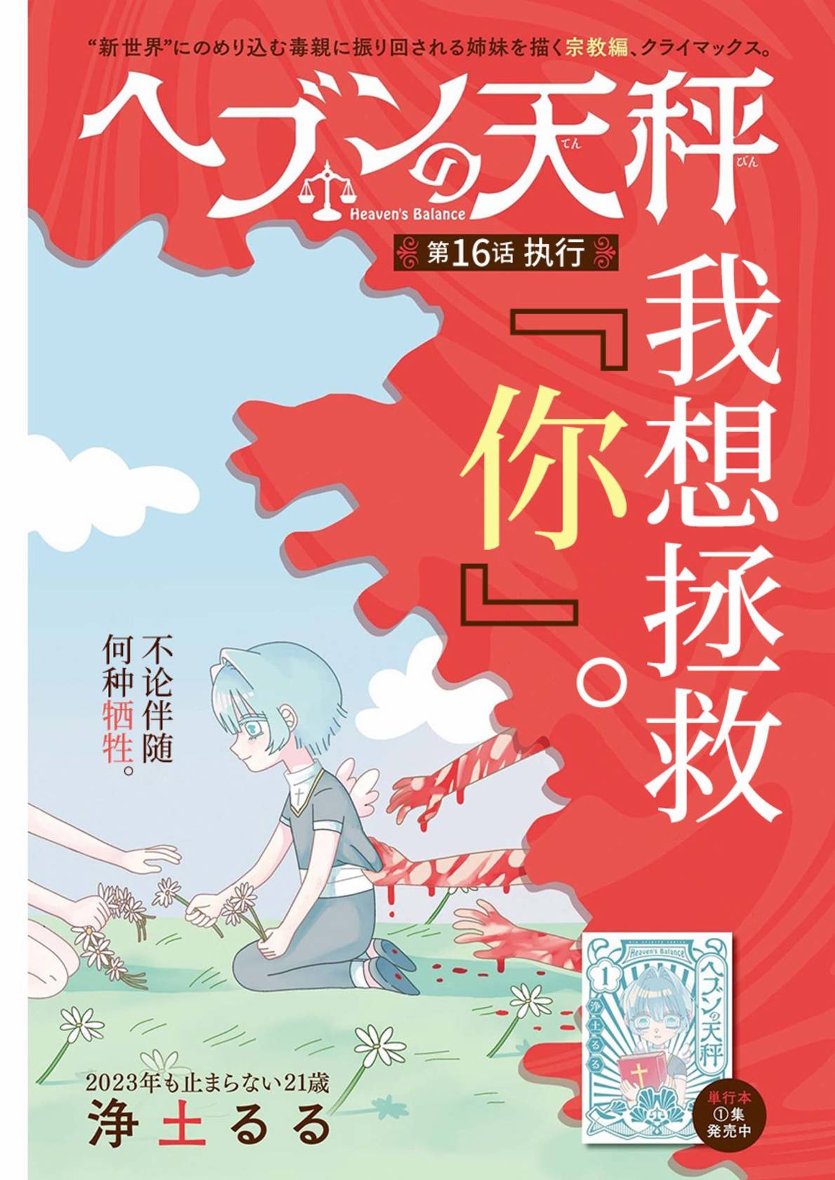 天堂的天平 - 第16話 - 1