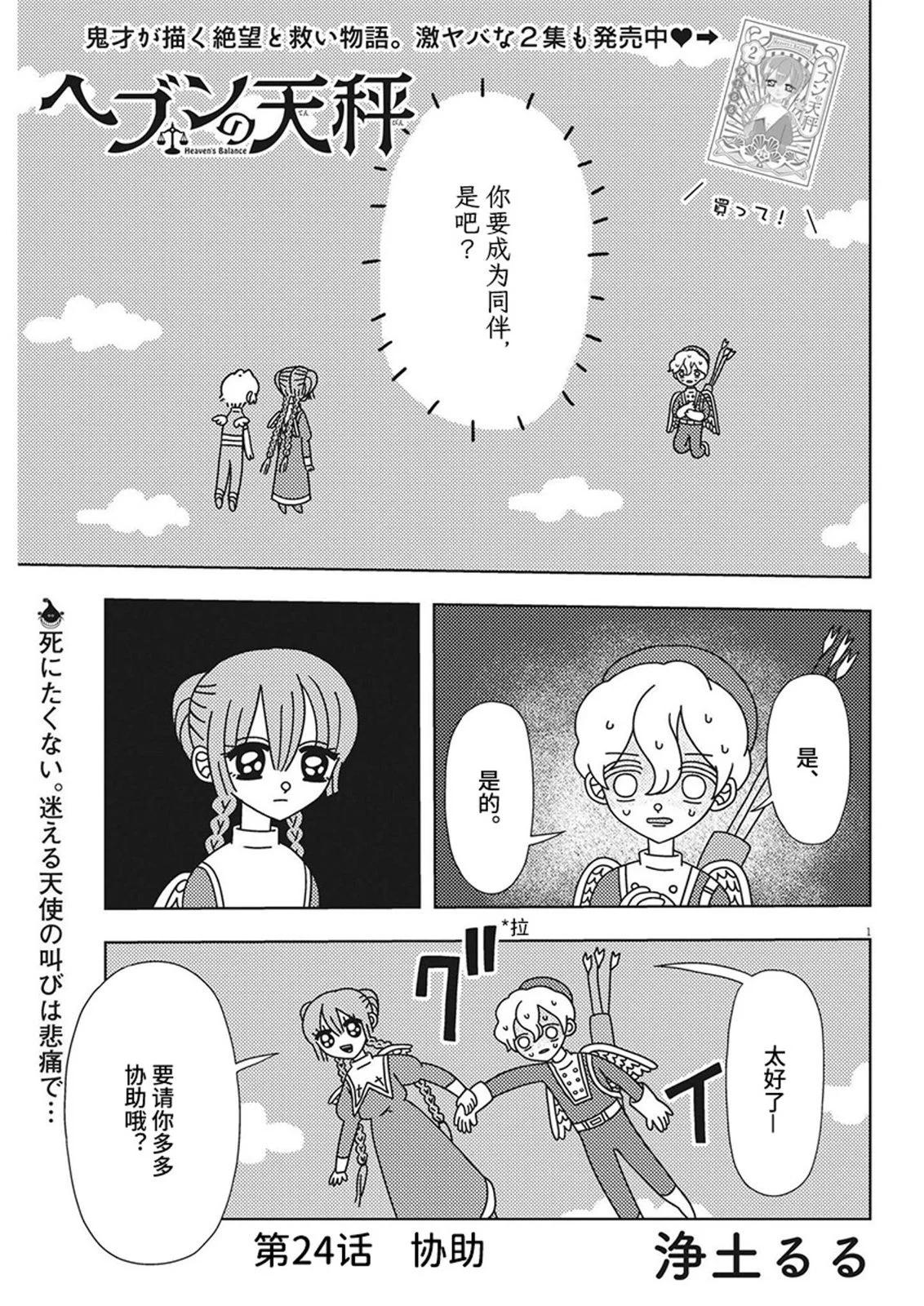 天堂的天平 - 第24話 - 1