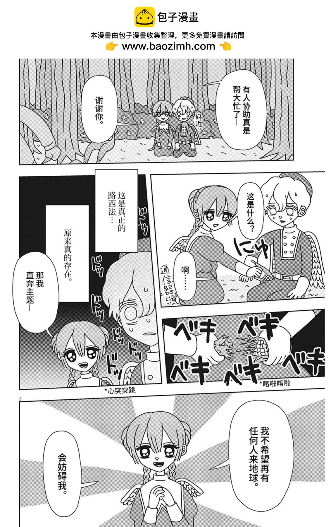 天堂的天平 - 第24話 - 2