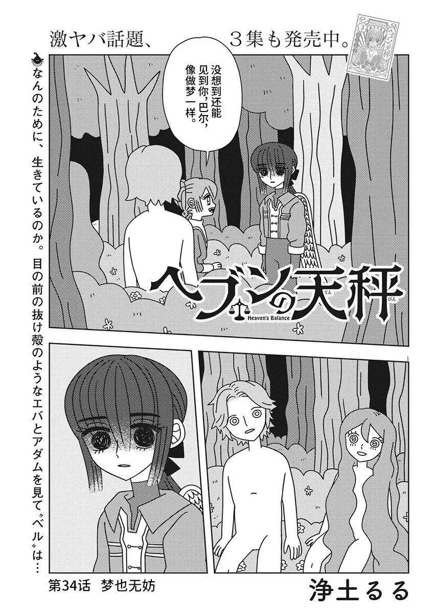天堂的天平 - 第34話 - 1