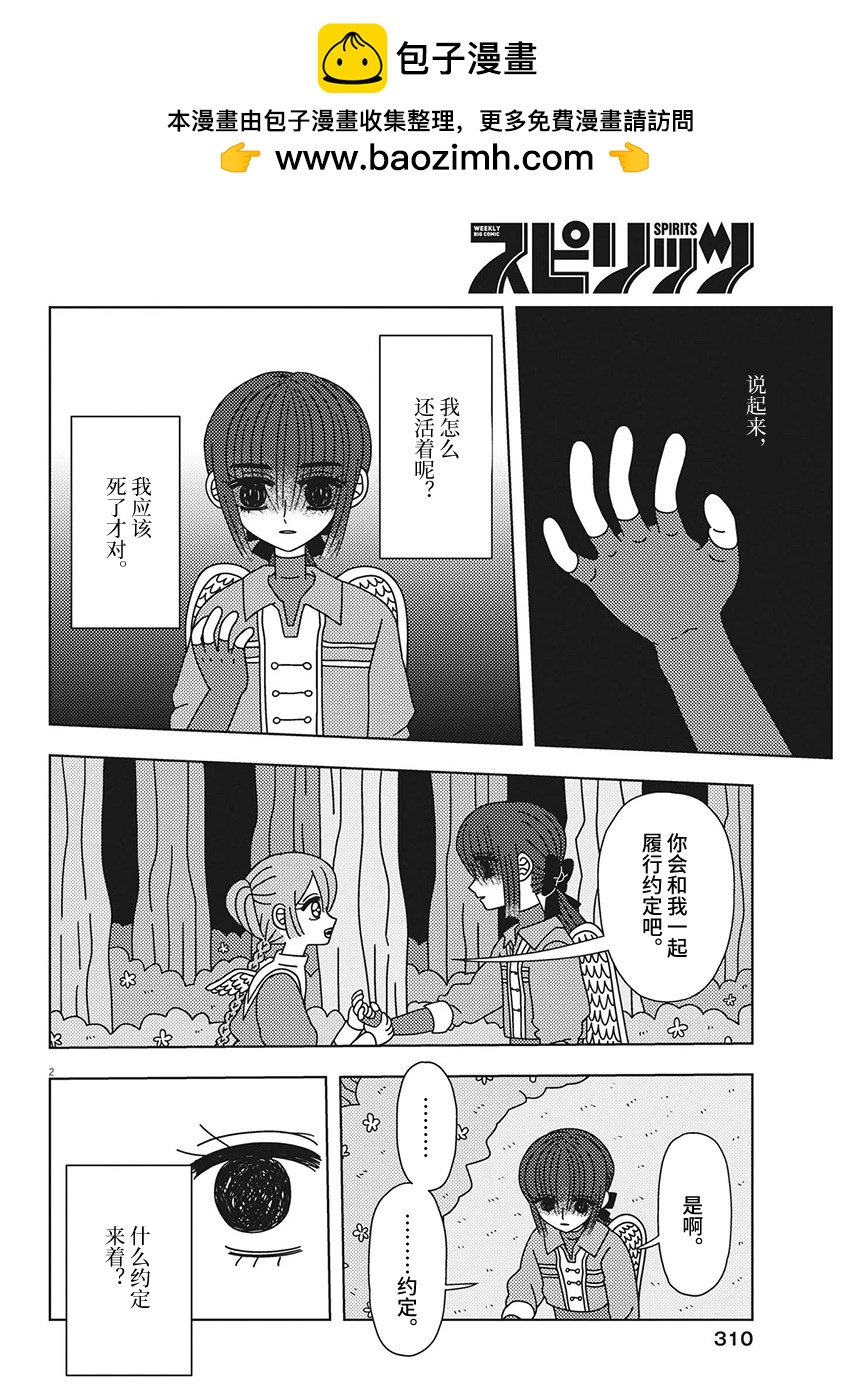 天堂的天平 - 第34話 - 2