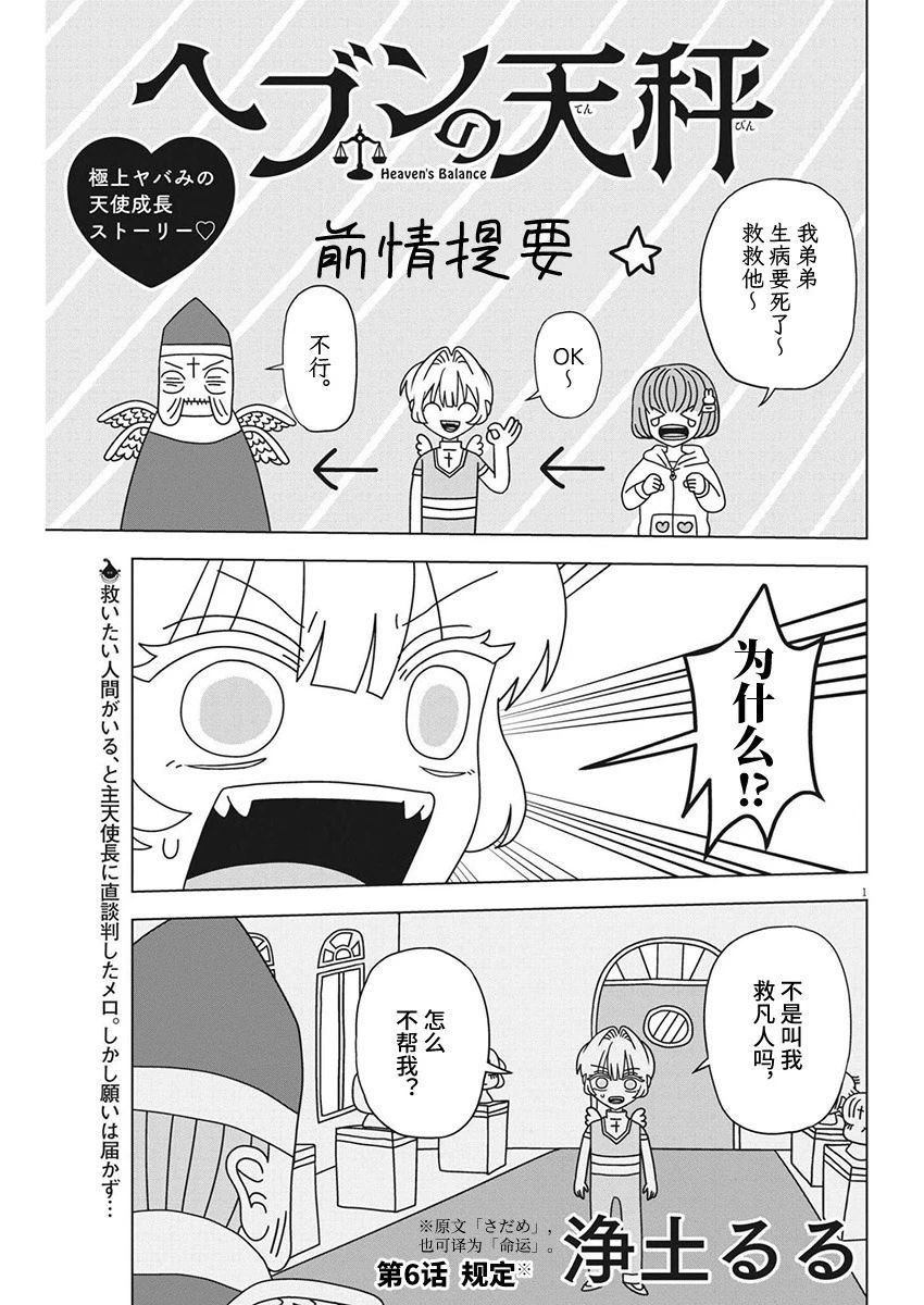 天堂的天平 - 第6話 - 1