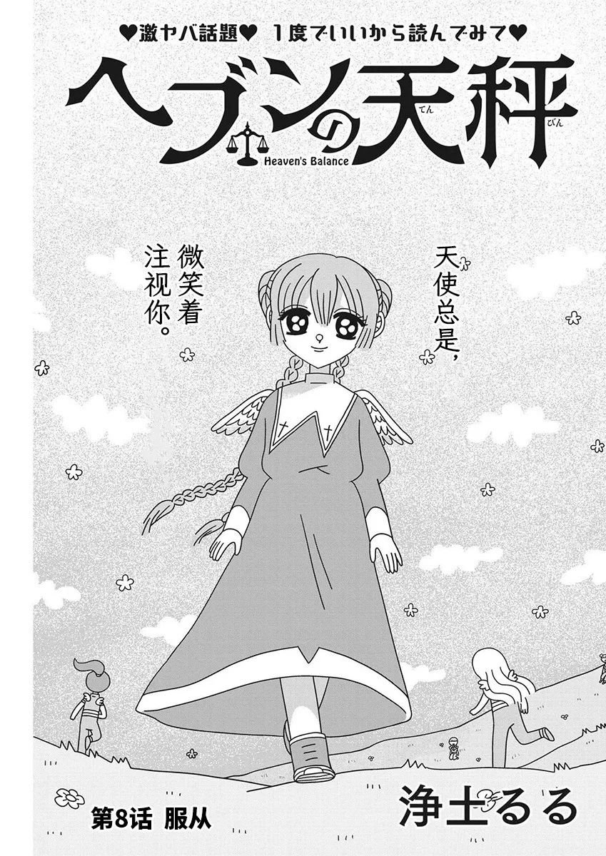 天堂的天平 - 第8話 - 1