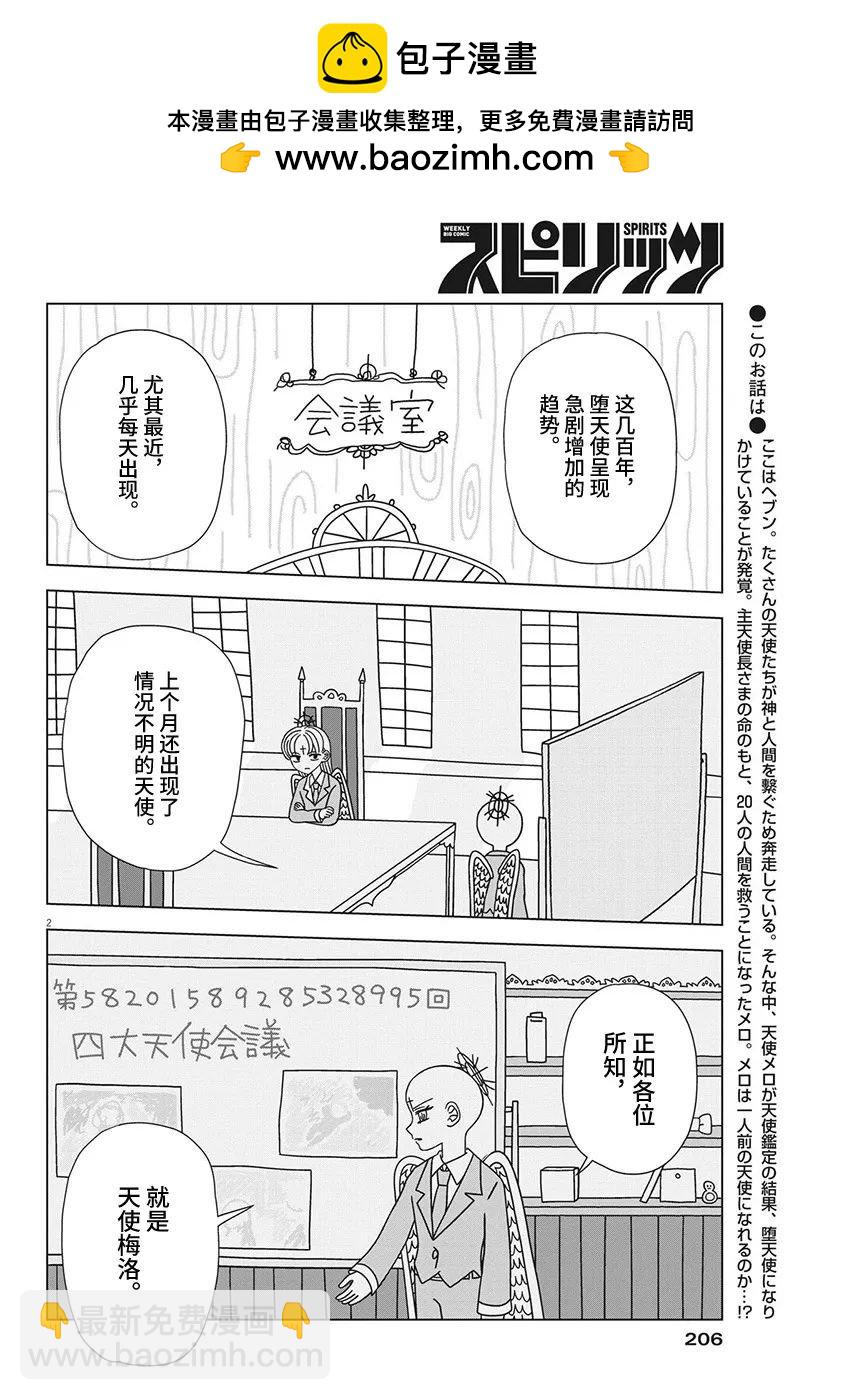 天堂的天平 - 第8話 - 2