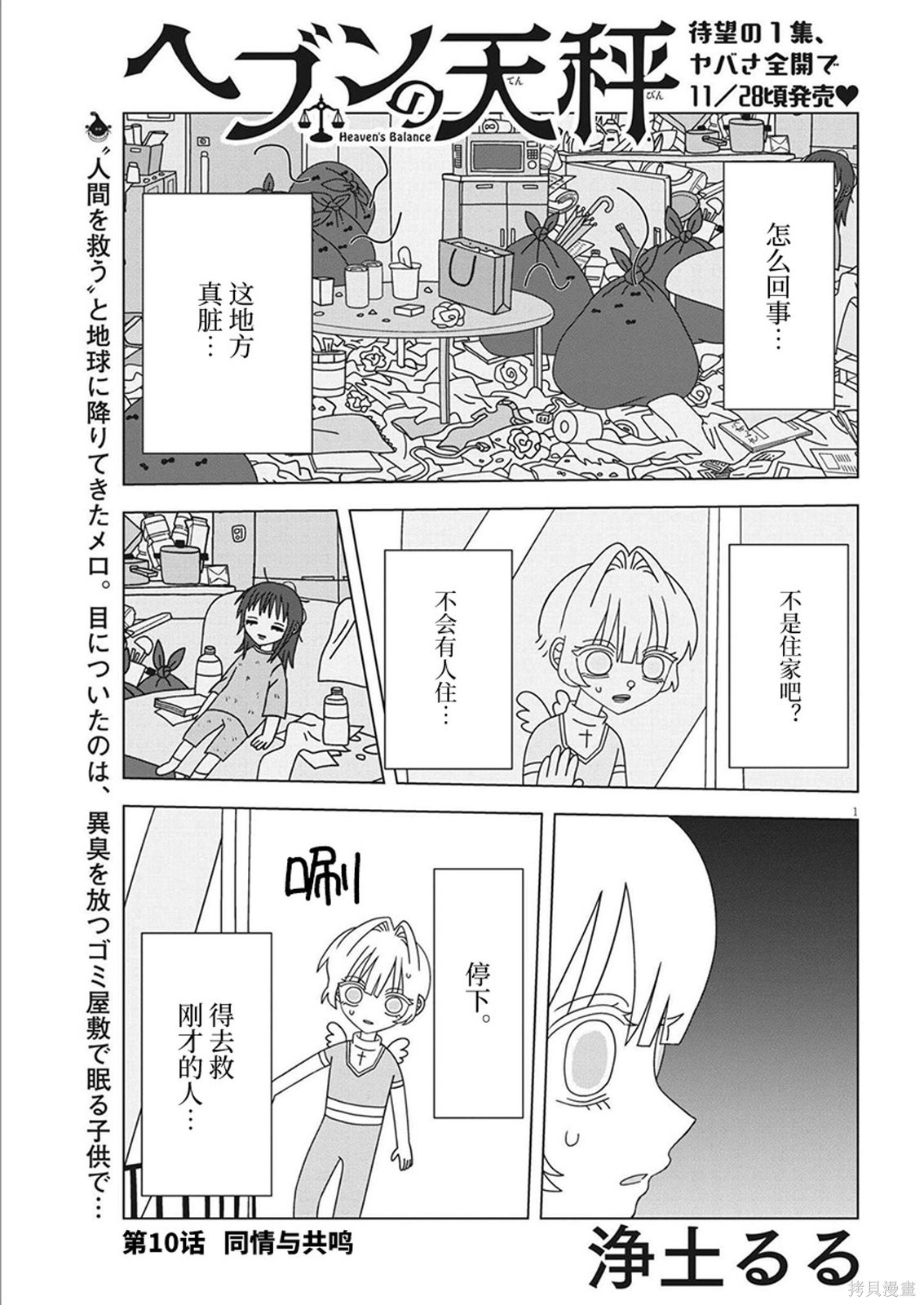 天堂的天平 - 第10話 - 1