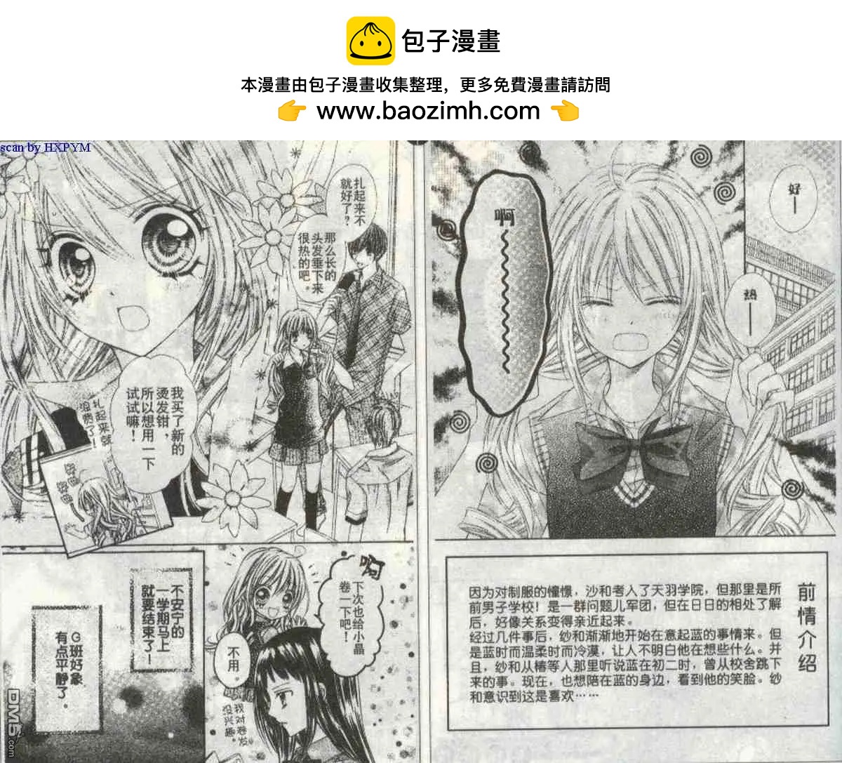 天堂地獄 - 第2卷(1/3) - 2