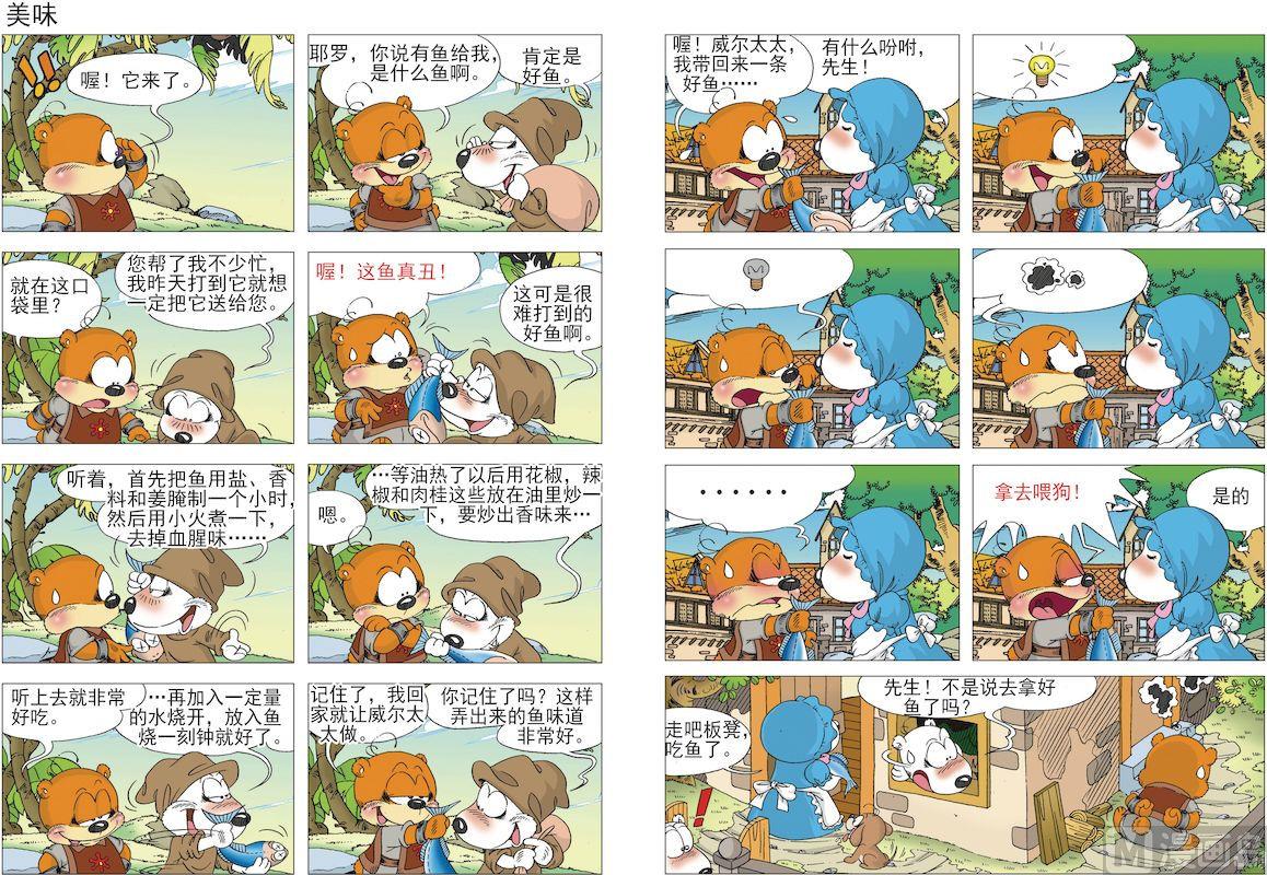 天堂熊武士 - 02 - 1