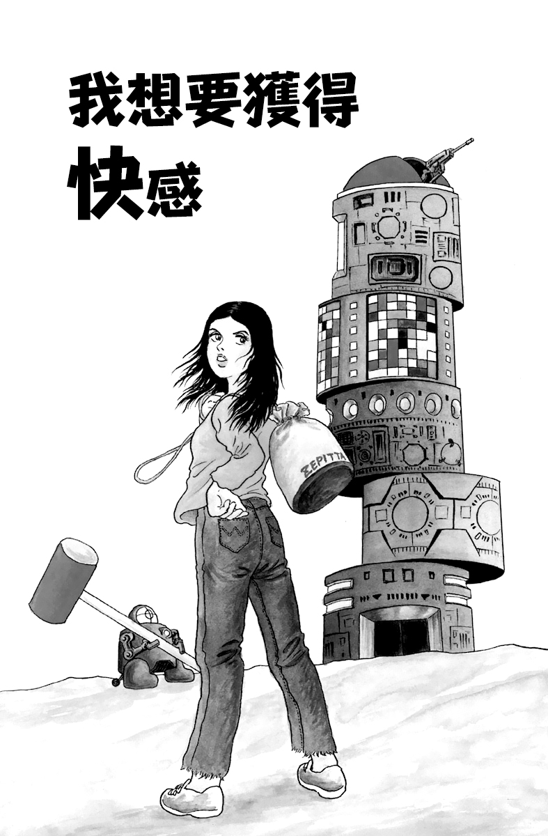 天塌下來那天 - 第4話 我想要獲得快感 - 2