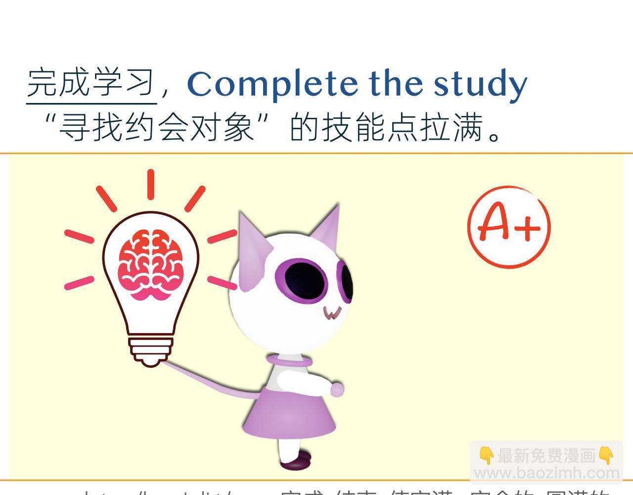 甜甜的單詞 - 是他？是他嗎？ - 3