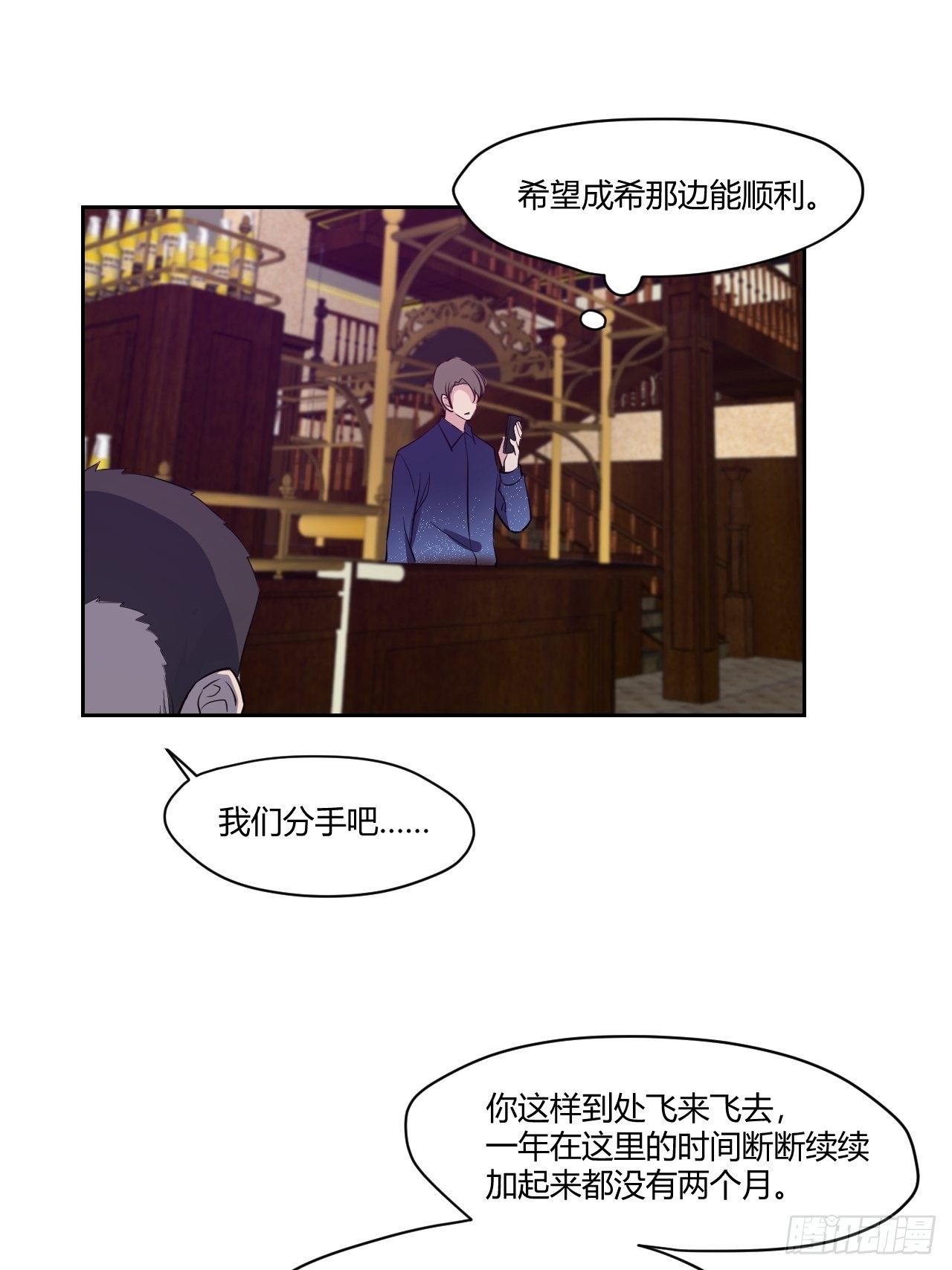 甜甜的味道是紅色 - 29那就分手吧 - 2