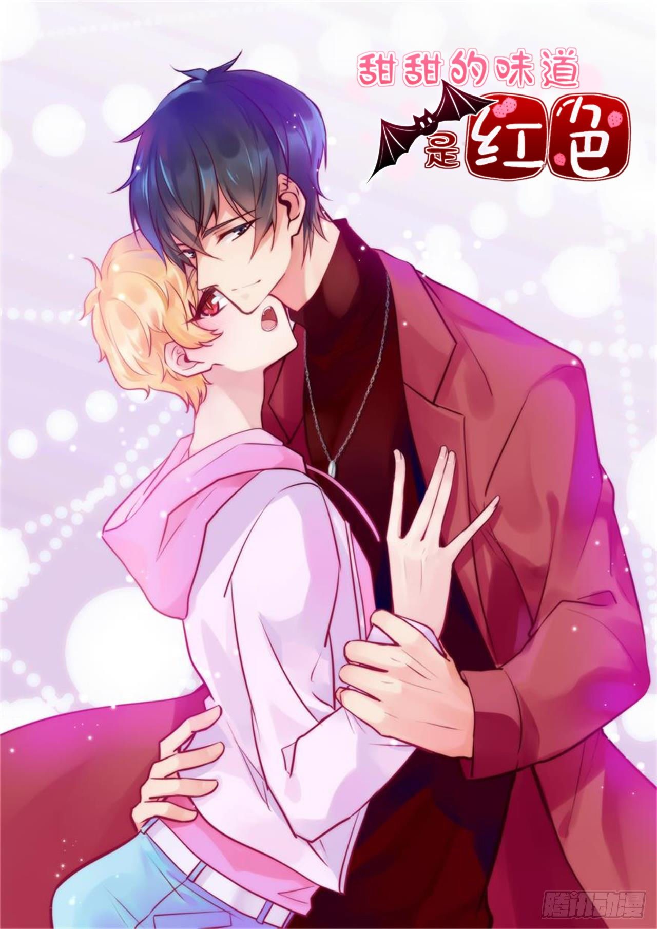 甜甜的味道是紅色 - 33曉樂的哥哥 - 1