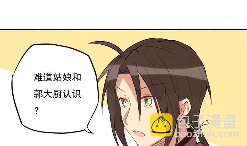 天外飛鮮 - 第15話 那種關係是什麼關係 - 2