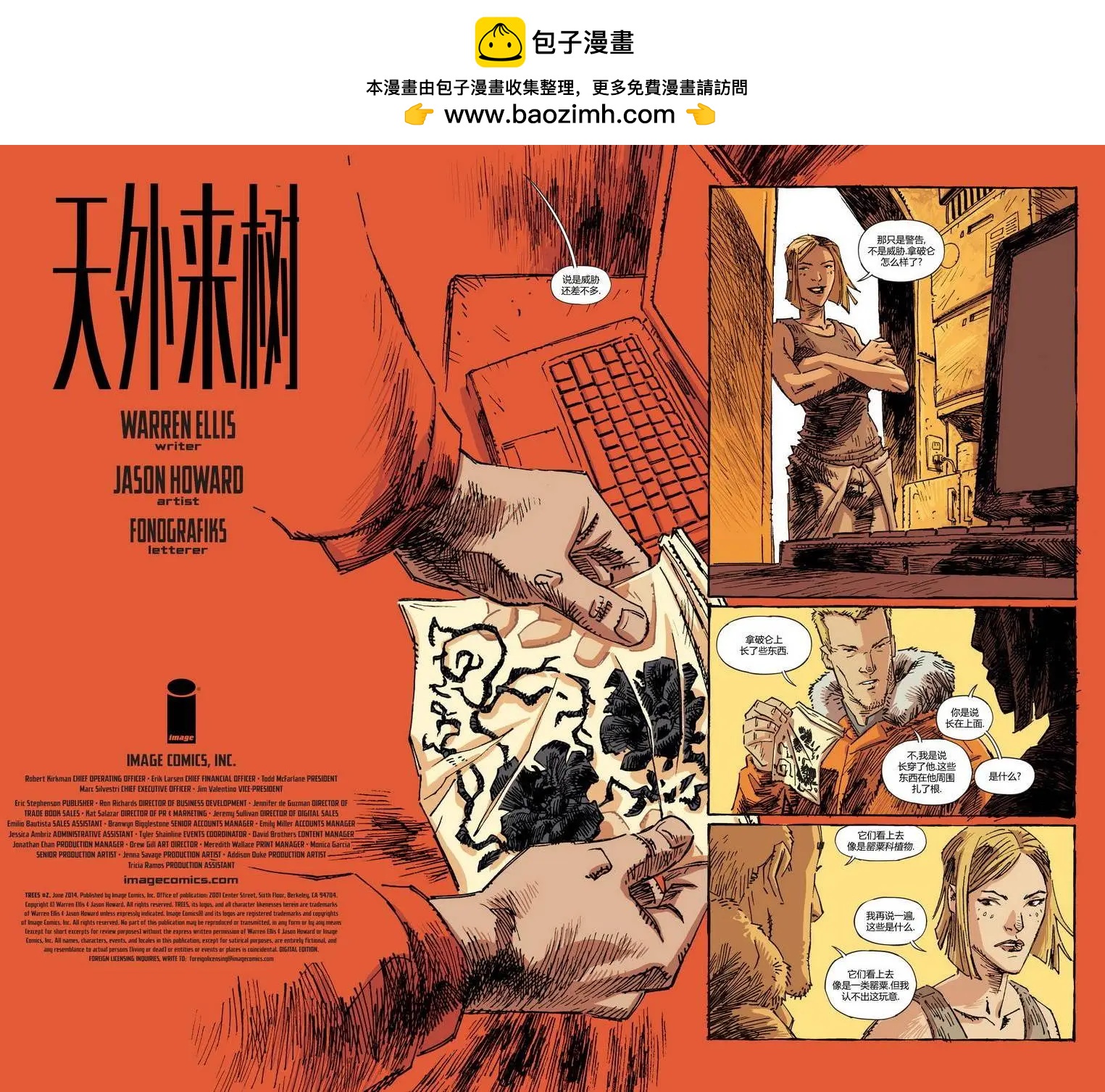 天外來樹 - 第02卷 - 2