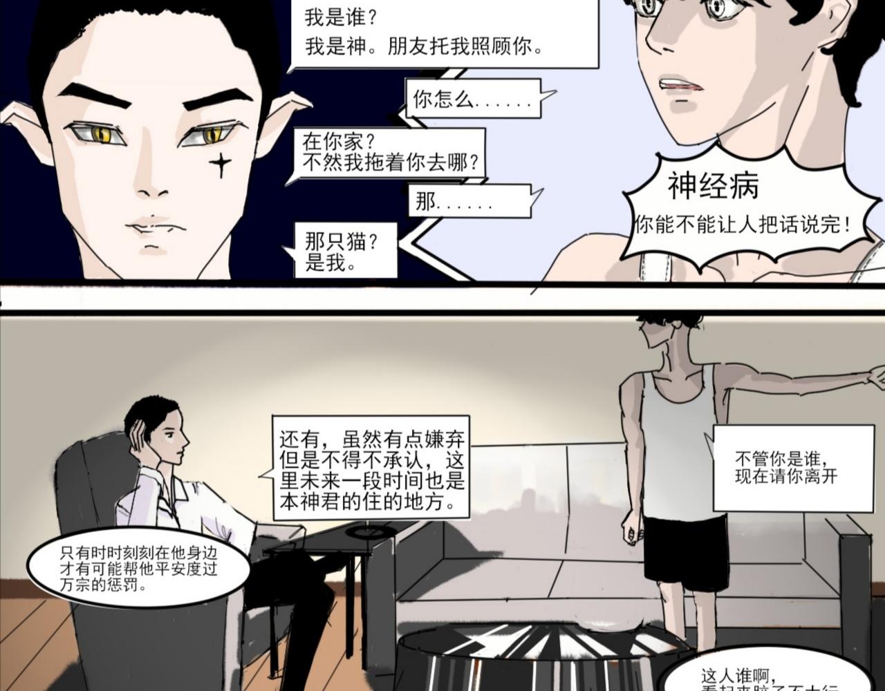 天外來物 - 我沒死成 - 1