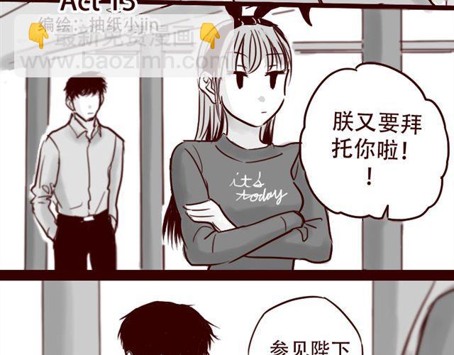 天下第幾 - 第13話 又沒讓你以身相許(1/2) - 2