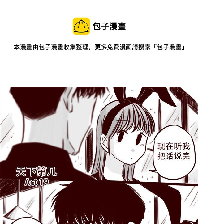 天下第幾 - 第19話 做我女朋友吧，我會好好調教你 - 1