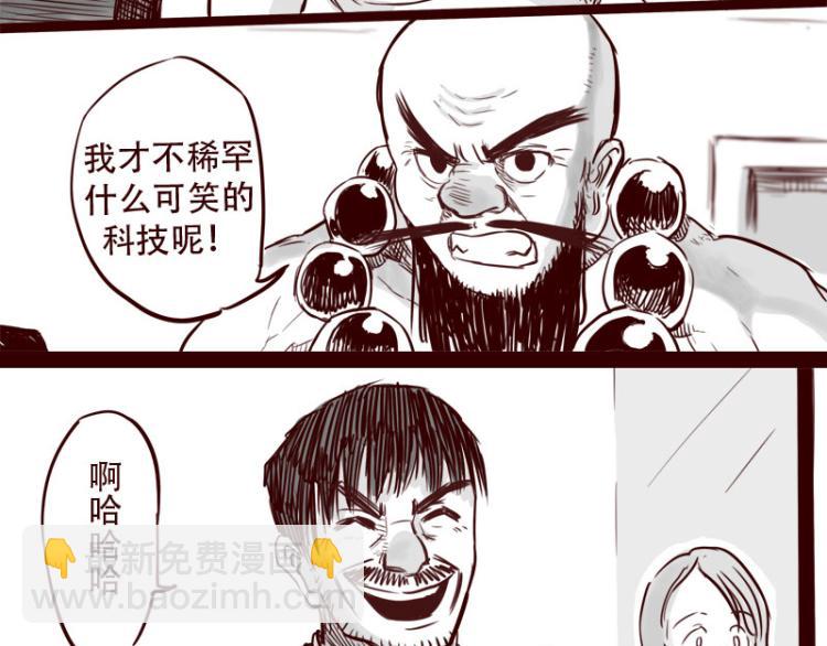 天下第幾 - 第23話 她喜歡什麼樣的人 - 4