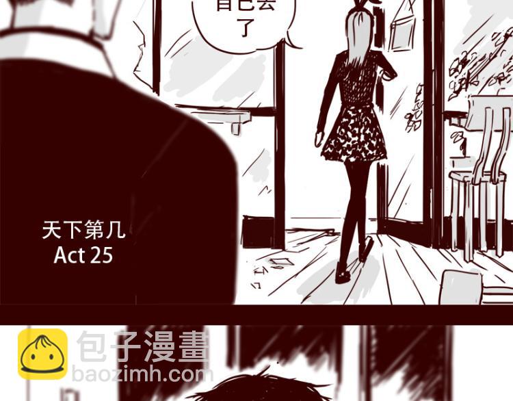 天下第幾 - 第25話 天下第一的弱點 - 2
