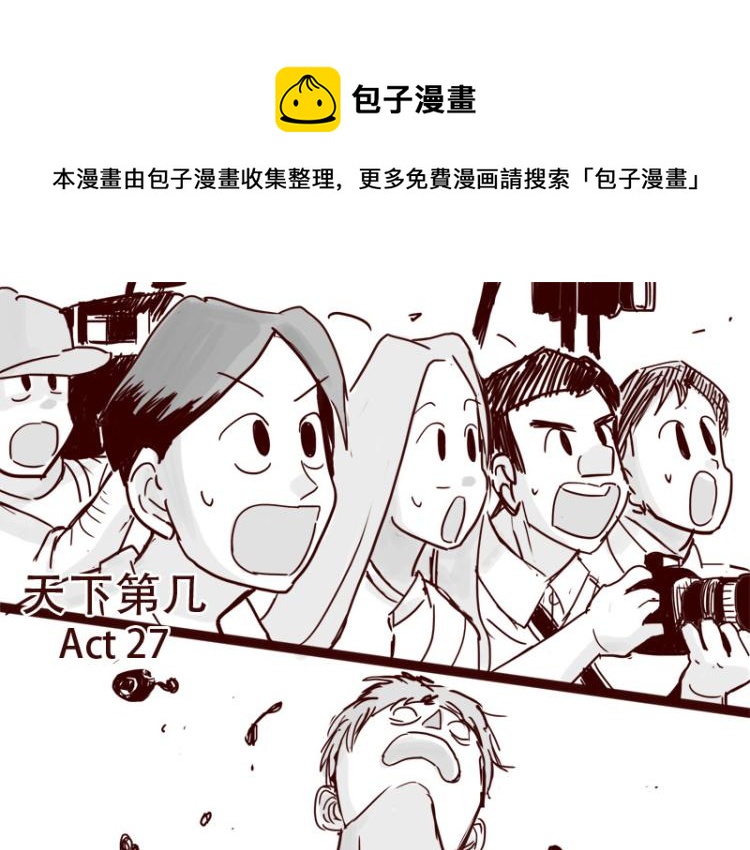 天下第幾 - 第27話 證明自己是天下第一 - 1