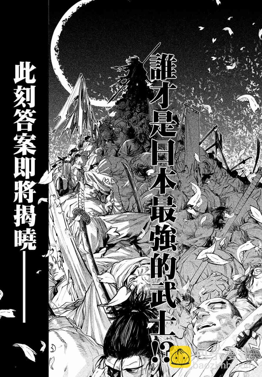 天下第一日本最強武士選拔賽 - 1話(1/2) - 2