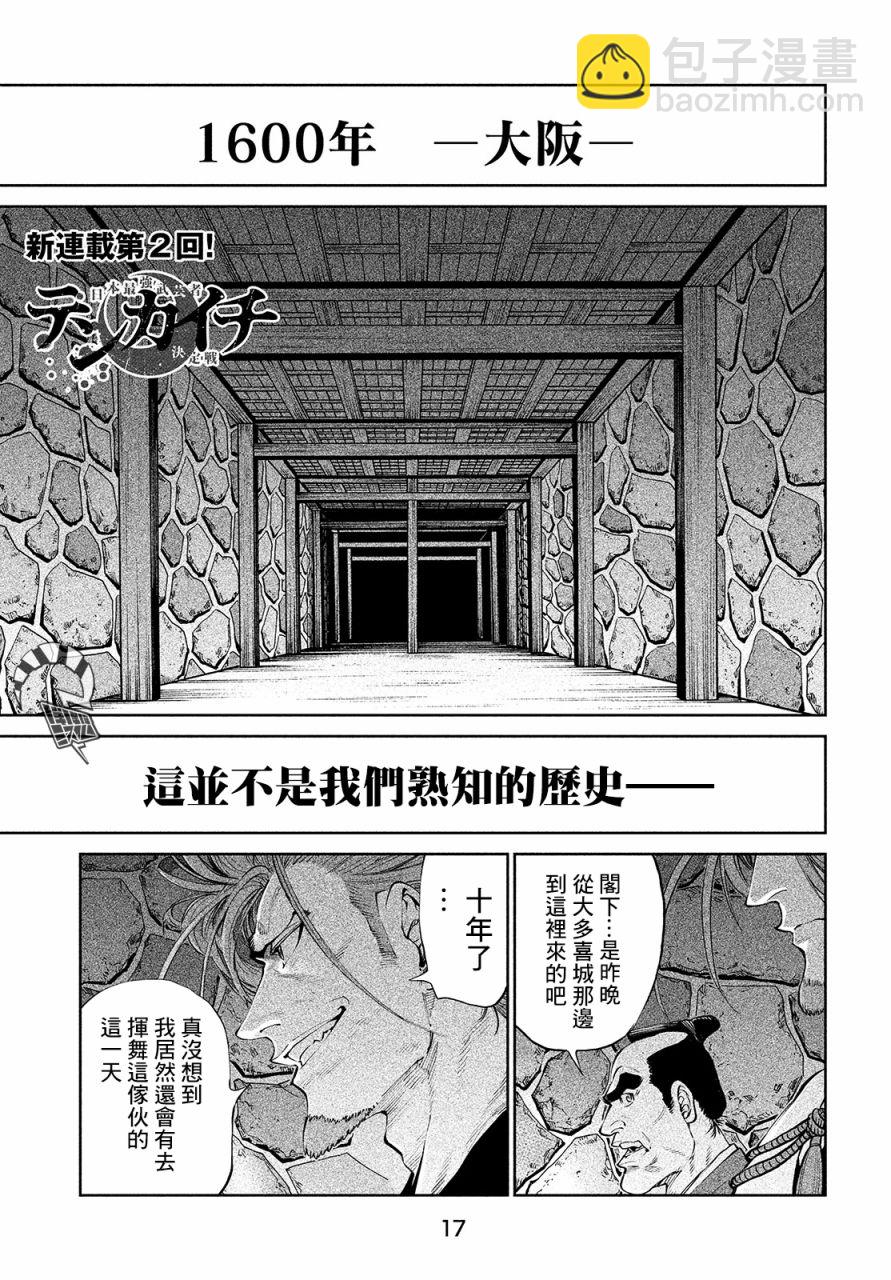 天下第一日本最強武士選拔賽 - 第02話(1/2) - 2