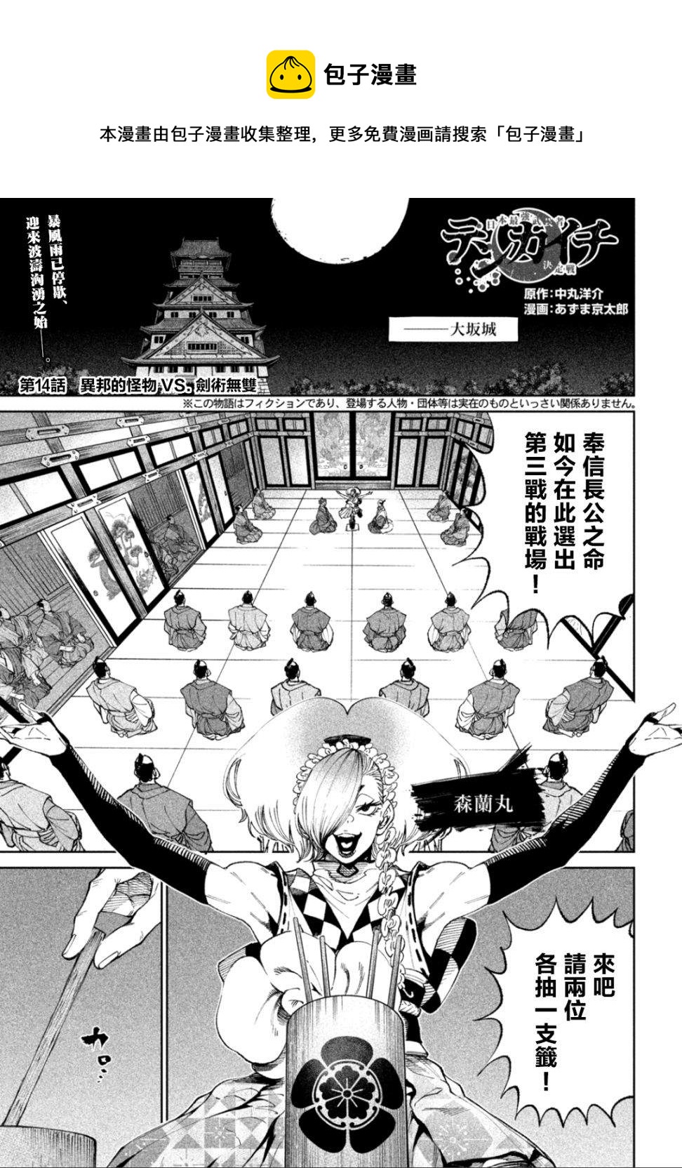 天下第一日本最強武士選拔賽 - 第14話 - 1