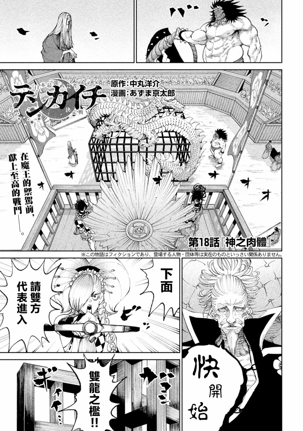 天下第一日本最強武士選拔賽 - 第18話 - 1