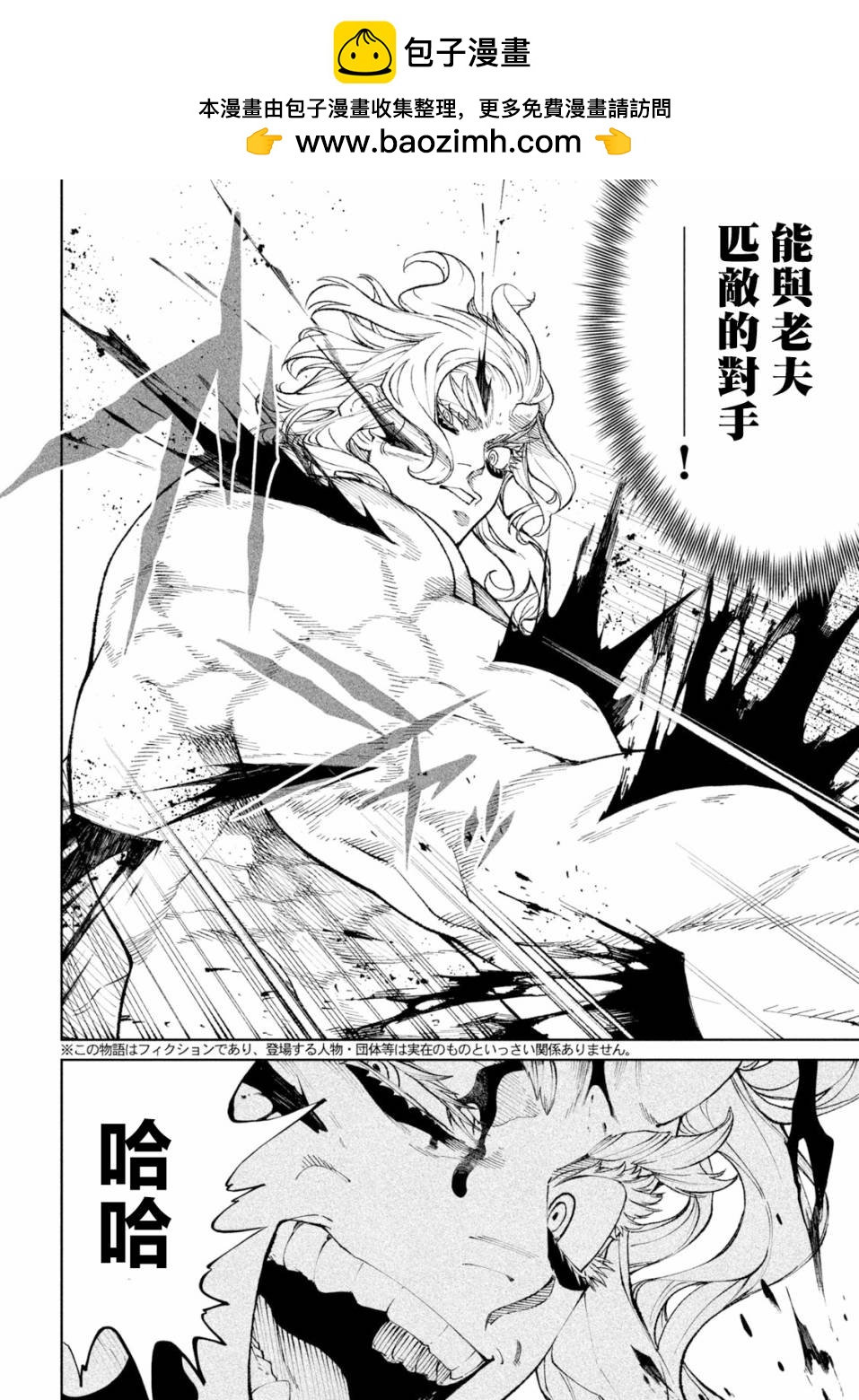 天下第一日本最強武士選拔賽 - 第22.1話 - 2