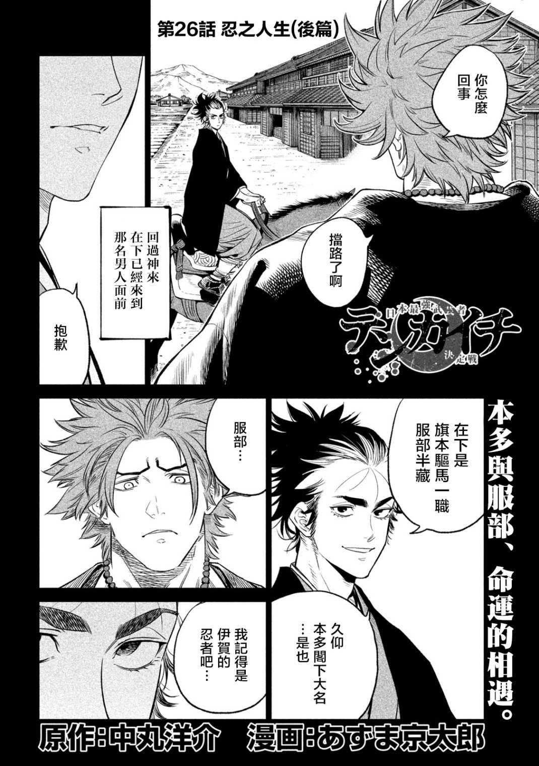 天下第一日本最強武士選拔賽 - 第26話 後篇 - 1