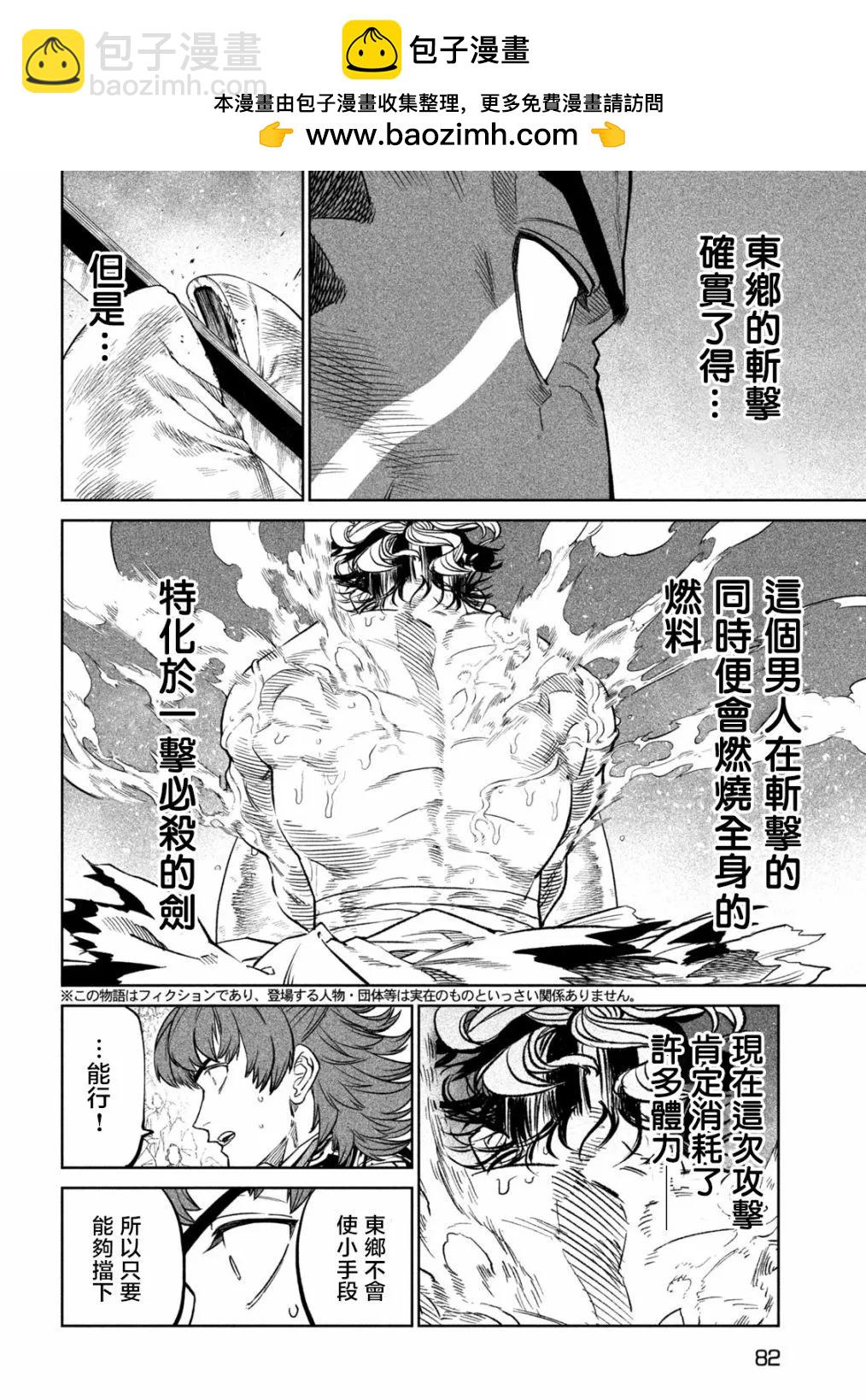 天下第一日本最強武士選拔賽 - 第33話後篇 - 2