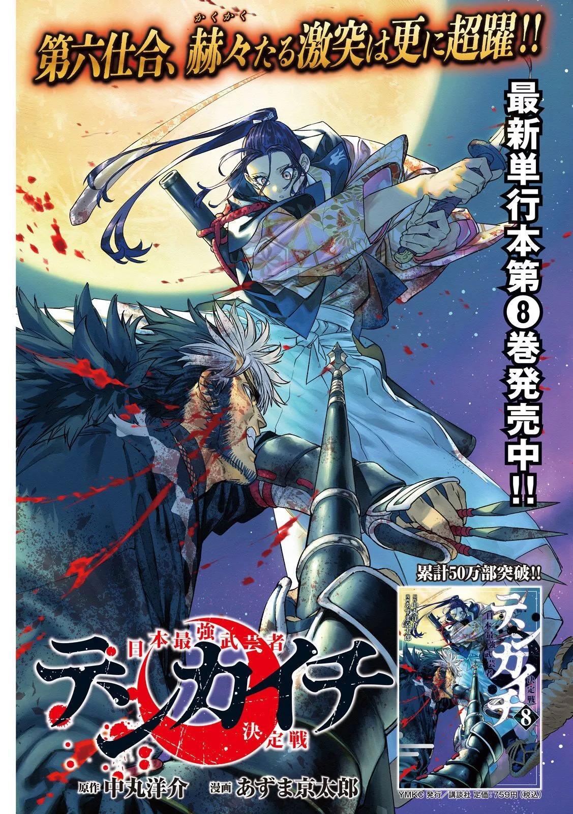 天下第一日本最強武士選拔賽 - 第35話 - 1