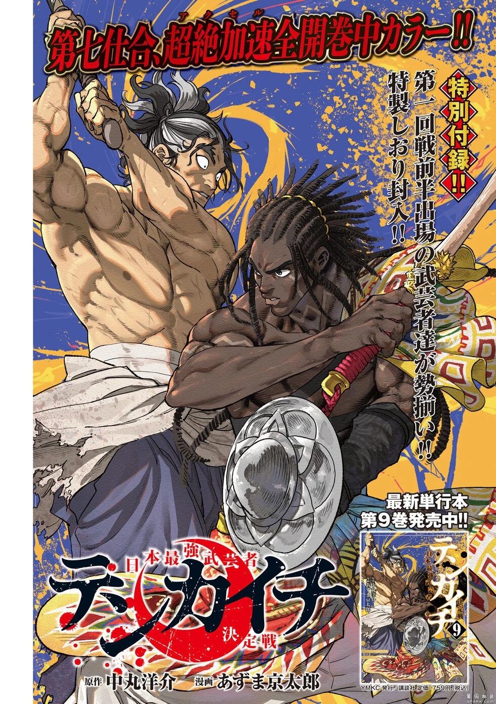 天下第一日本最強武士選拔賽 - 第39話 - 1