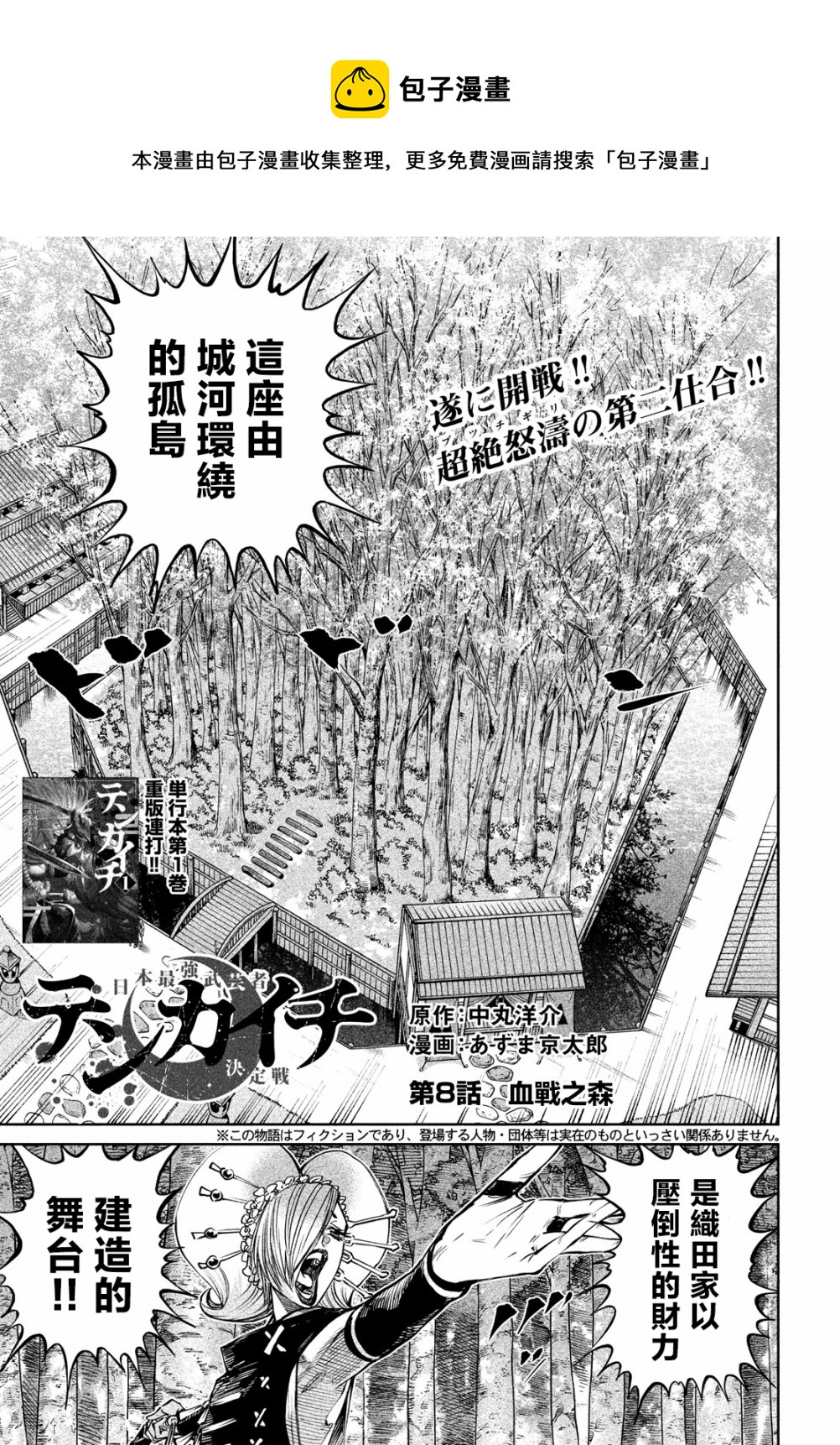天下第一日本最強武士選拔賽 - 第8話 - 1