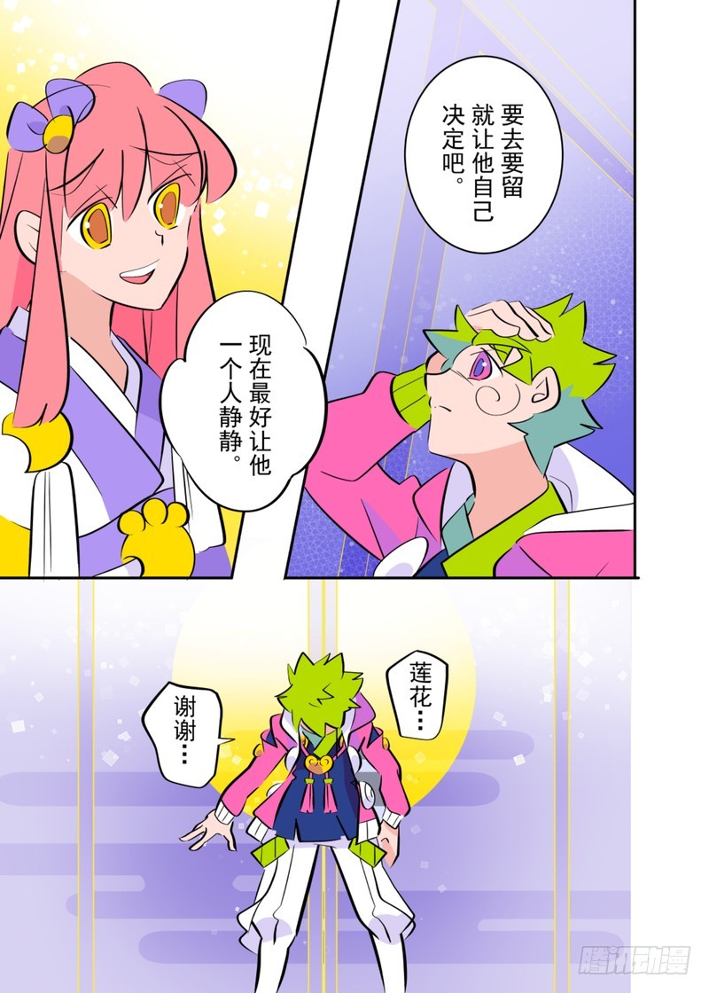 天下煩惱！ - 第8話下（完結） - 1