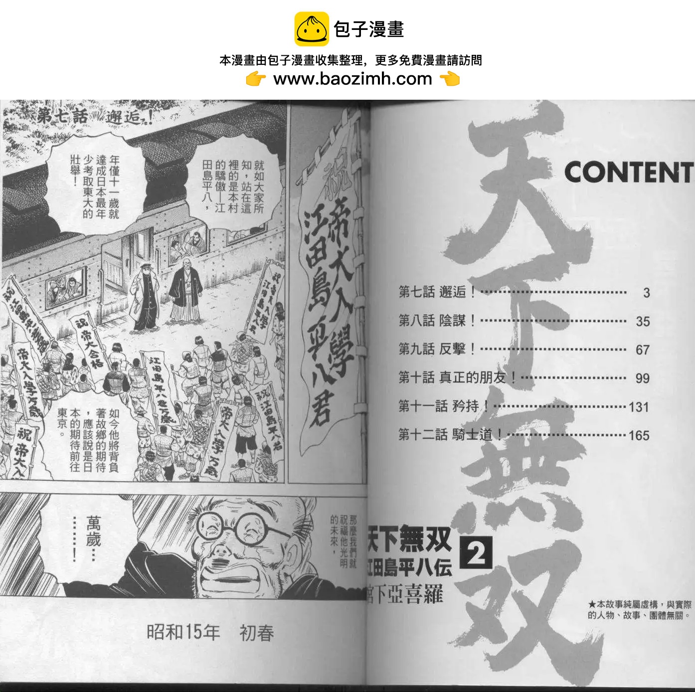 天下無雙～江田島平八傳~ - 第02卷(1/2) - 2