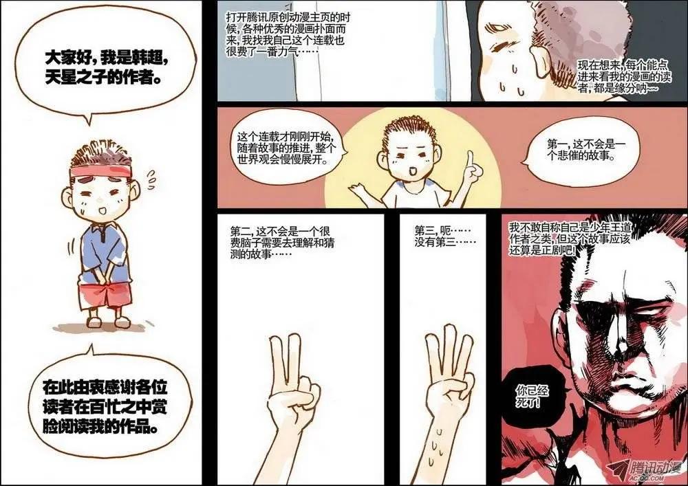 天星之子 - 第5.5集 介紹1下 混個臉熟 - 1