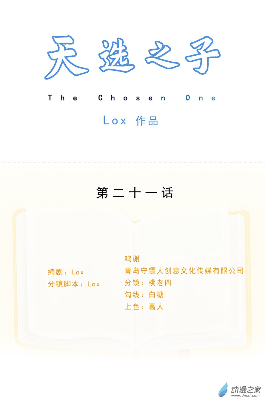 天選之子 - 第21話 - 1