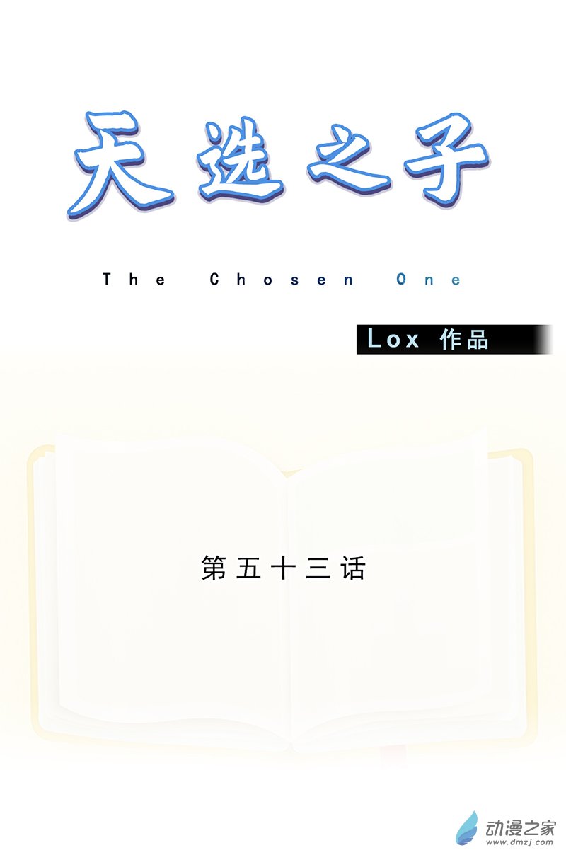 天選之子 - 第53話 - 1