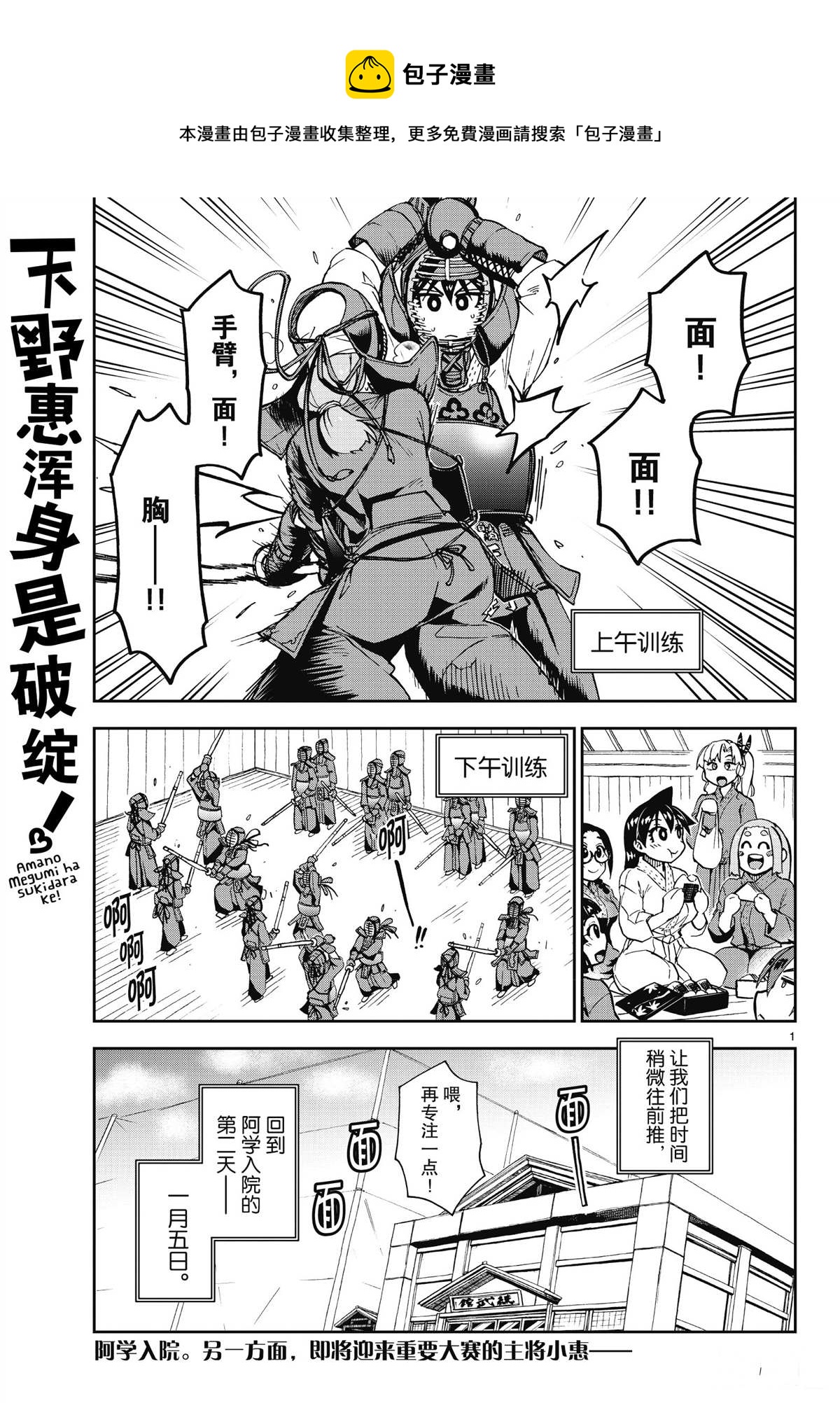 天野惠渾身是破綻！ - 第196話 - 1