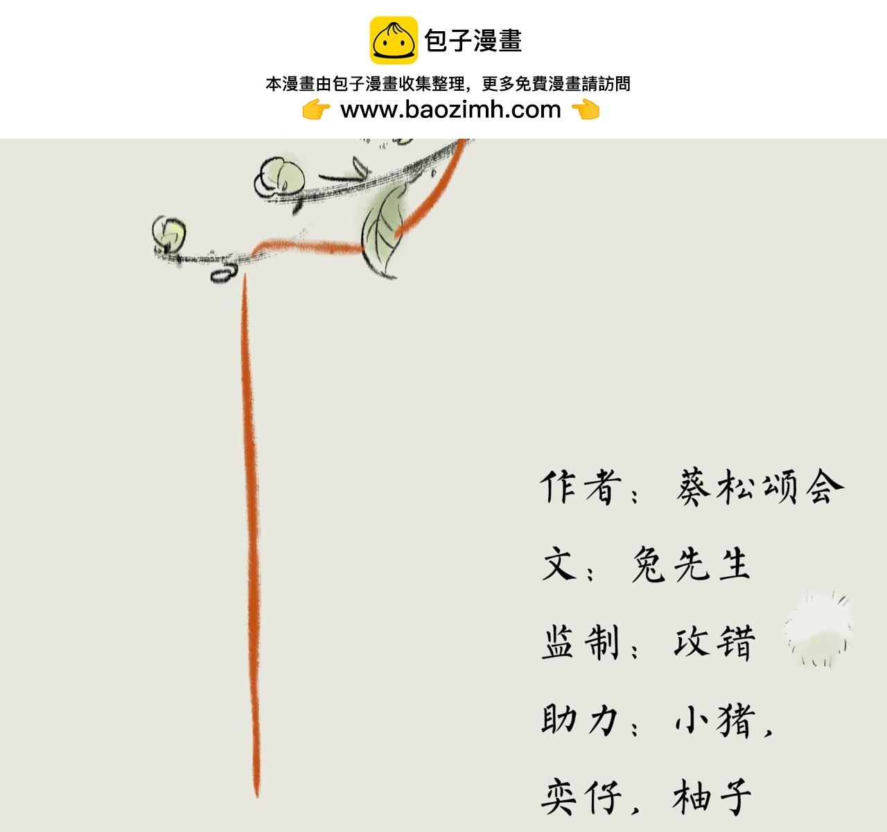 《天音緣》 - 第十四話《不速之客》 - 2