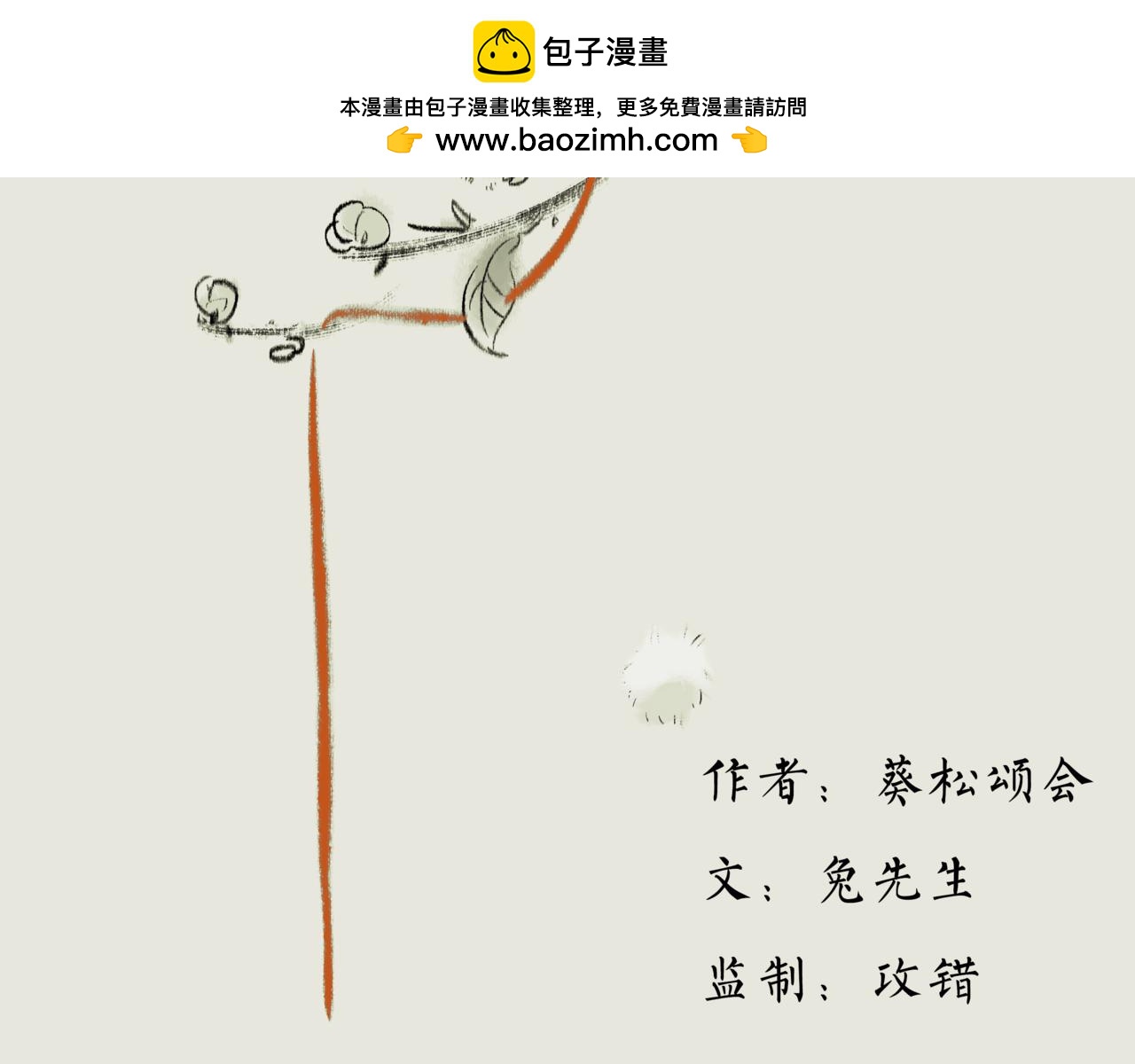 《天音緣》 - 第四話《減肥》 - 2